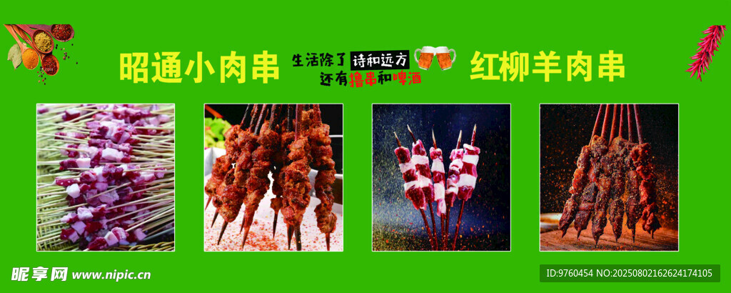 羊肉串