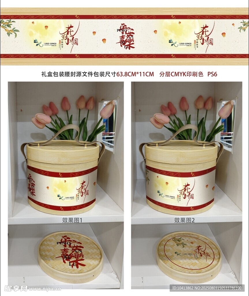 中秋礼盒 月饼包装设计