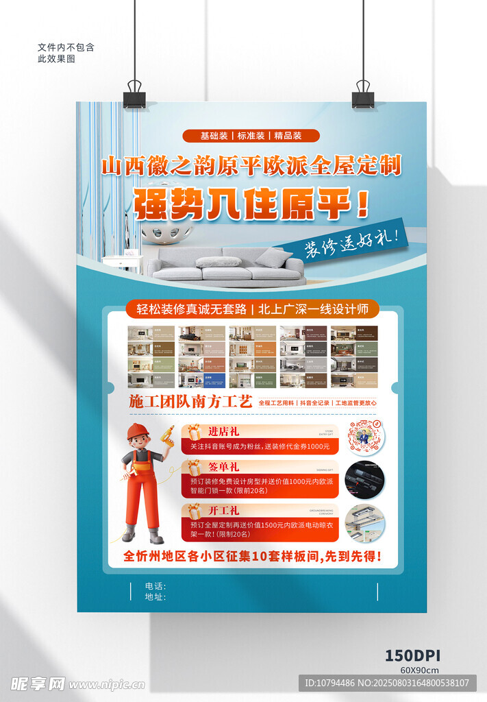 家装促销海报