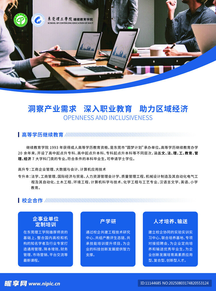 科技教育宣传单页