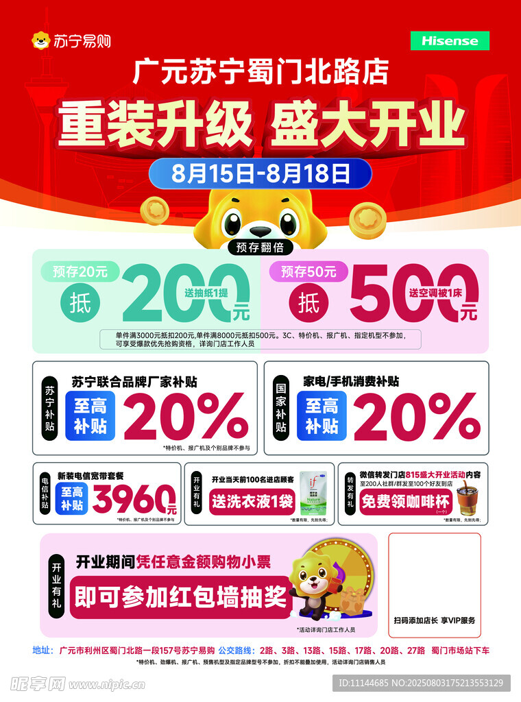 苏宁易购宣传单页