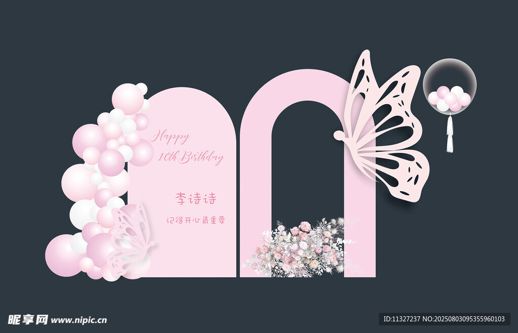 粉色生日宴