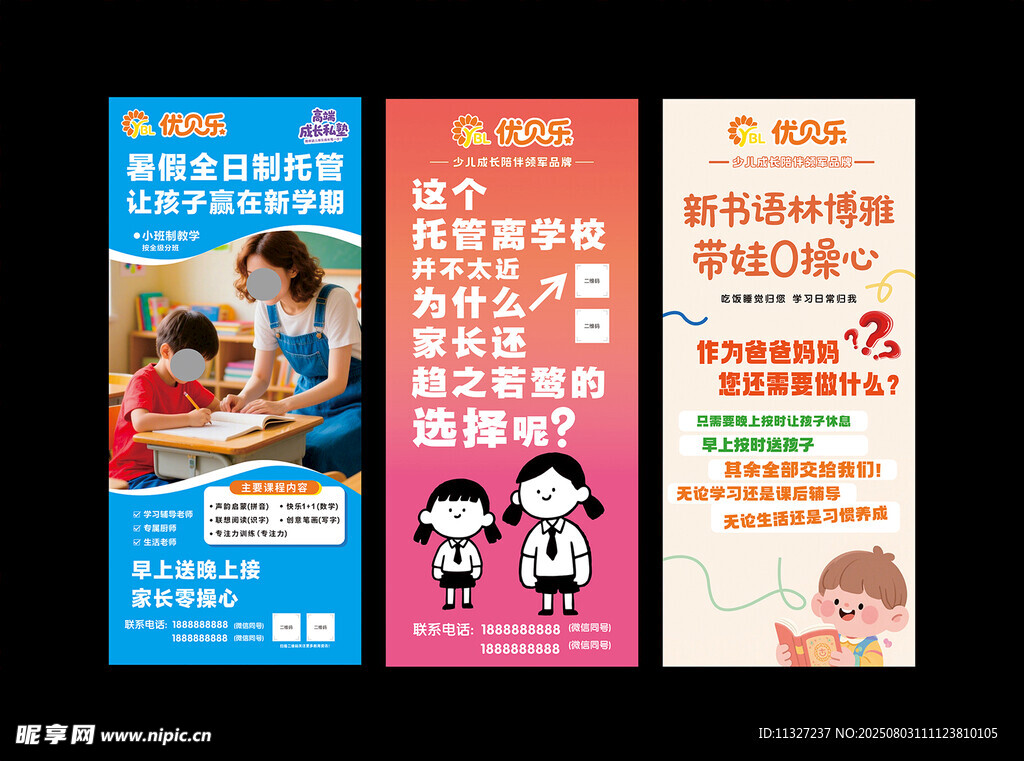 幼培 拖管 