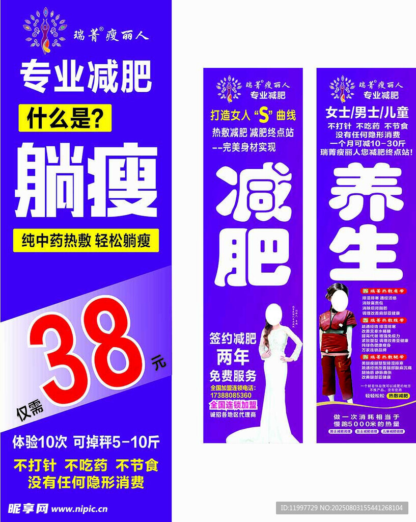 躺瘦养生减肥 瘦丽人 瑞菁