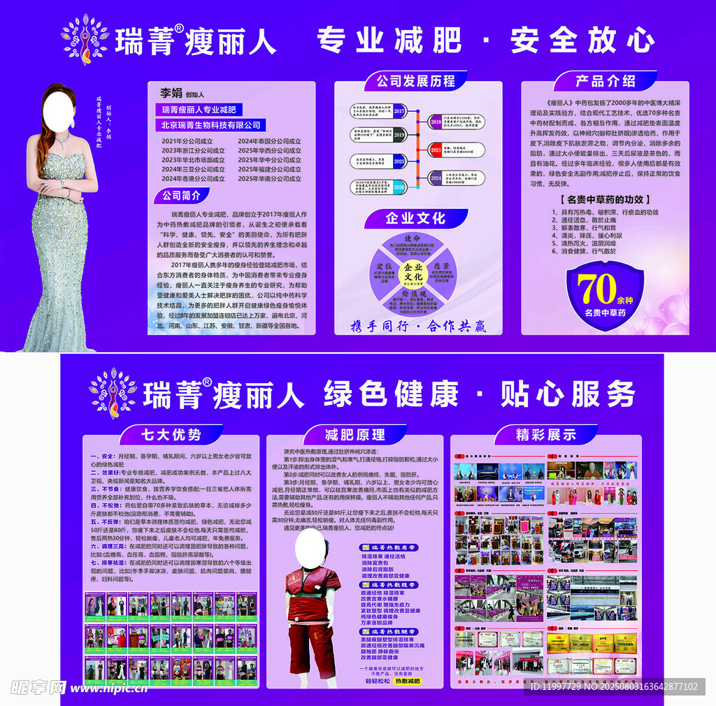 美容宣传展板设计  瘦丽人减菁