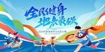 运动会