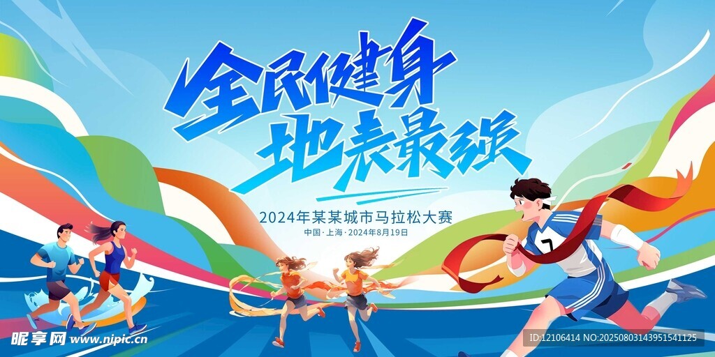 运动会