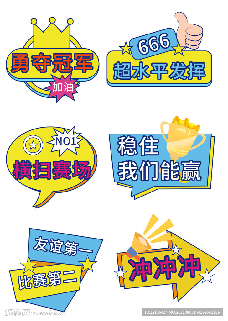 运动会手举牌
