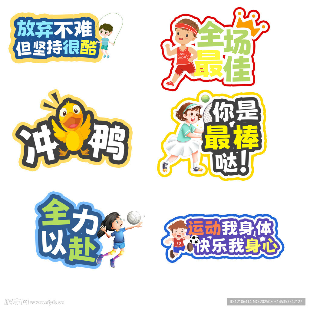 运动会手举牌