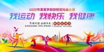 运动会