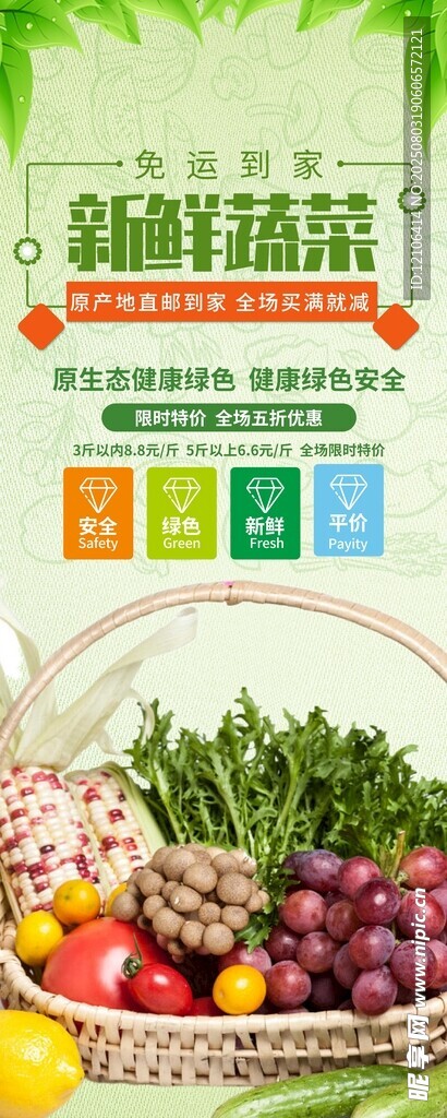 蔬菜展架