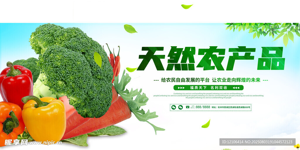生鲜蔬菜
