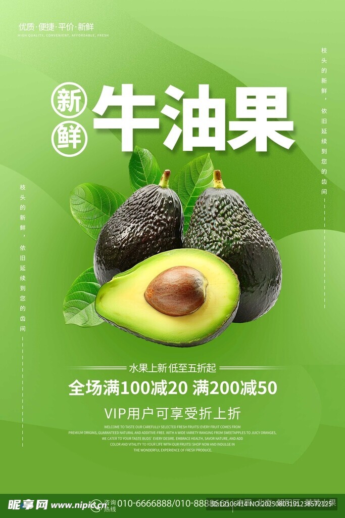 新鲜牛油果促销海报