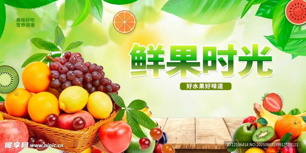 鲜果时光
