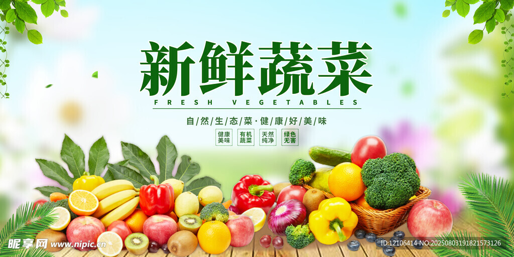 水果蔬菜