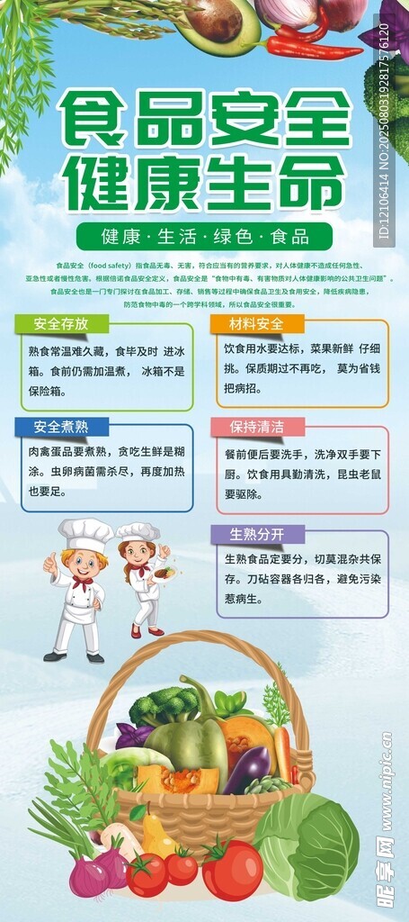 食品安全健康生活海报