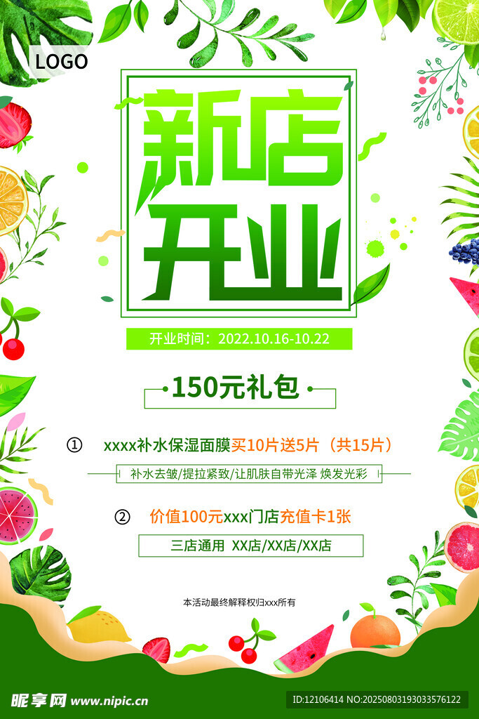 水果店开业