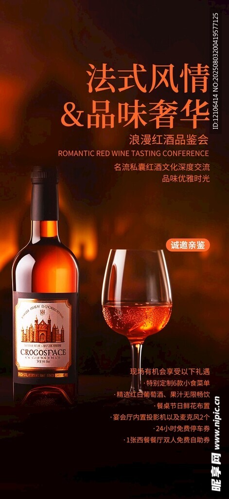 法式风情品味奢华葡萄酒
