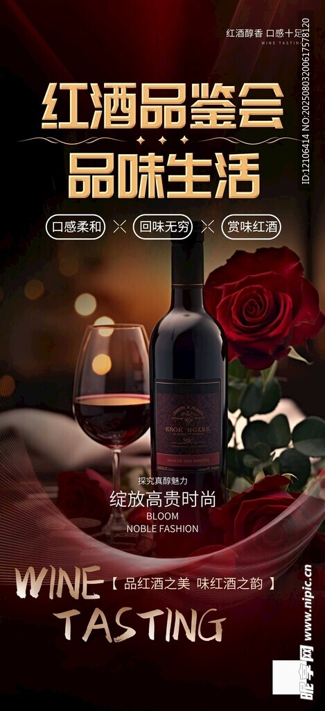 红酒海报