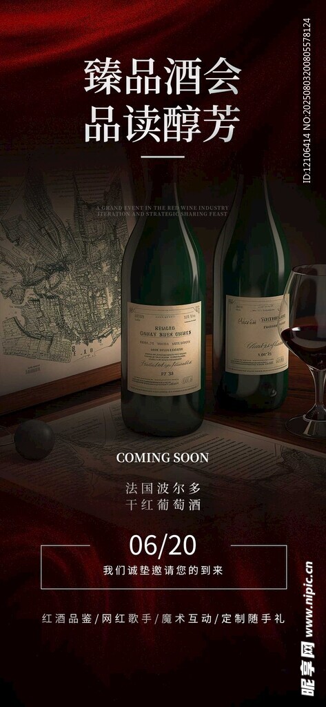 浪漫酒会