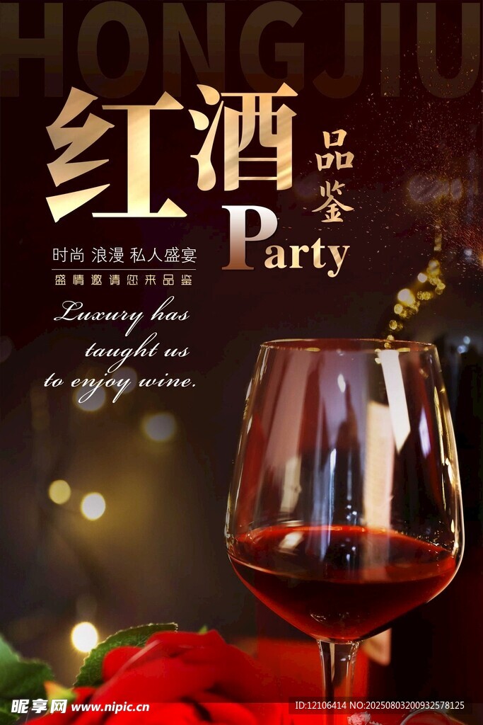 红酒海报