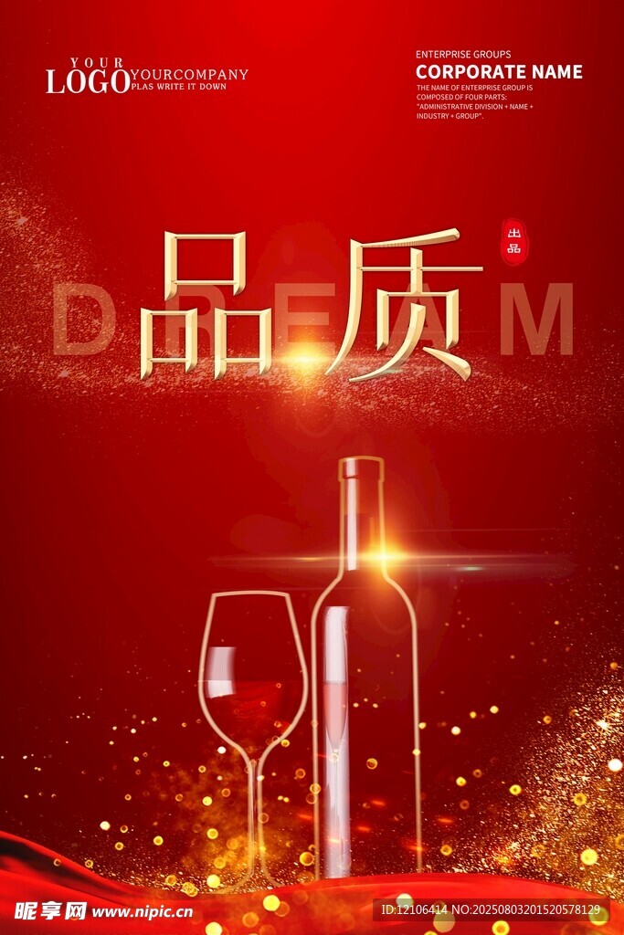 红酒海报