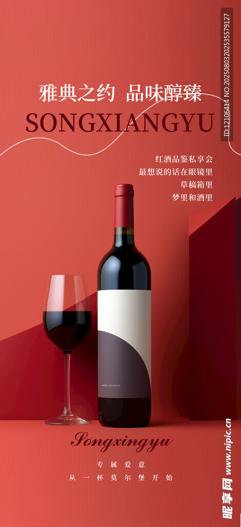 红酒海报