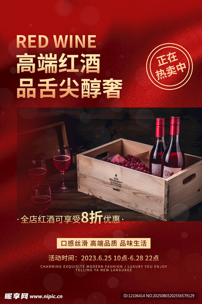 红酒海报