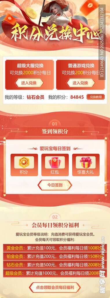 爱玩宝活动积分兑换