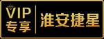 VIP专享标识