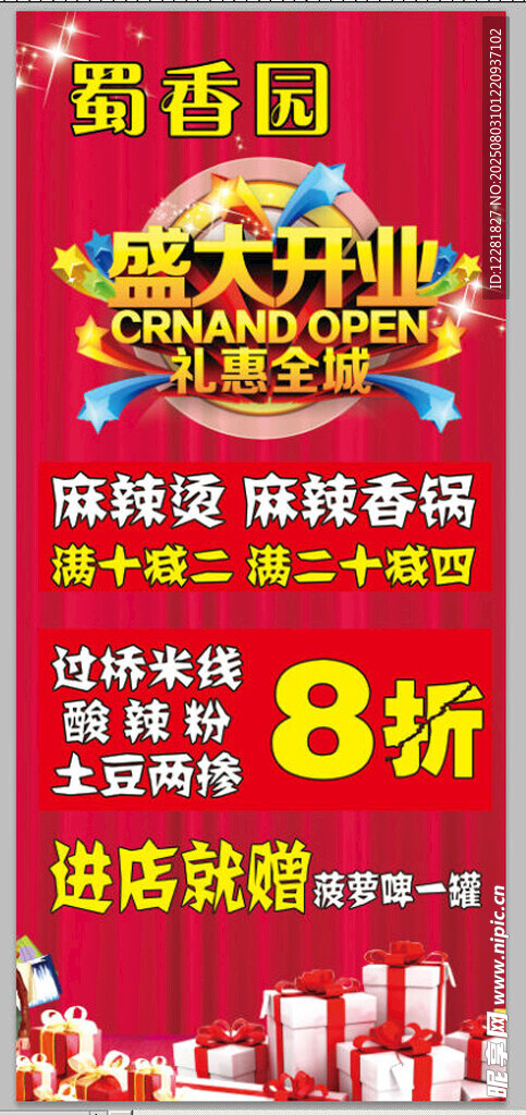 饭店盛大开业促销海报