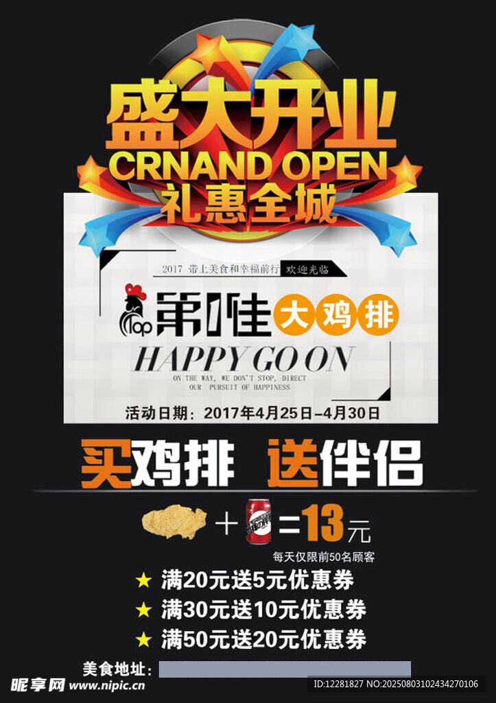 炸鸡叔盛大开业促销活动