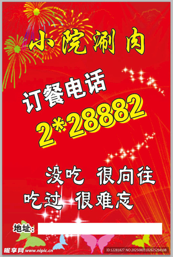 小小烧烤肉订餐电话