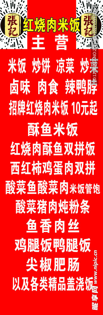 红烧肉米粉
