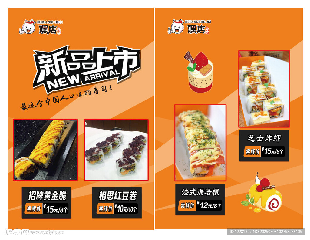 新品零食上市