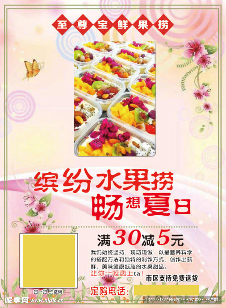 缤纷水果捞畅享夏日优惠