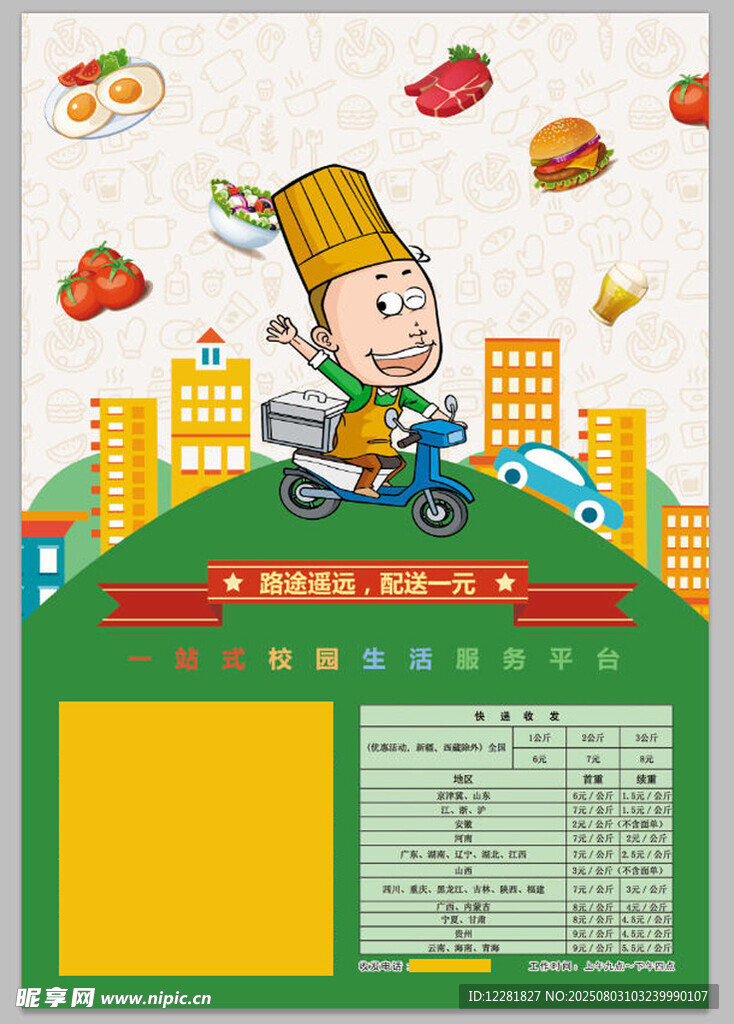 厨师烹饪美食送餐宣传海报