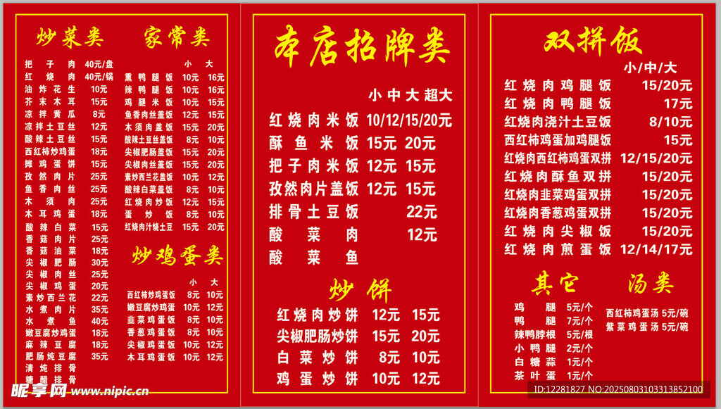 红烧肉双拼饭价目表