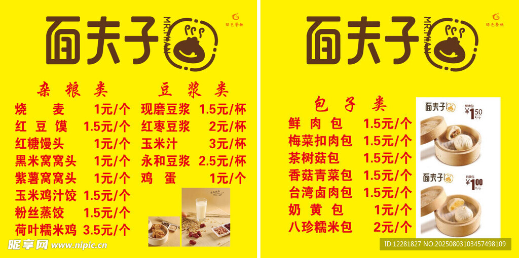 面夫子菜单价目表