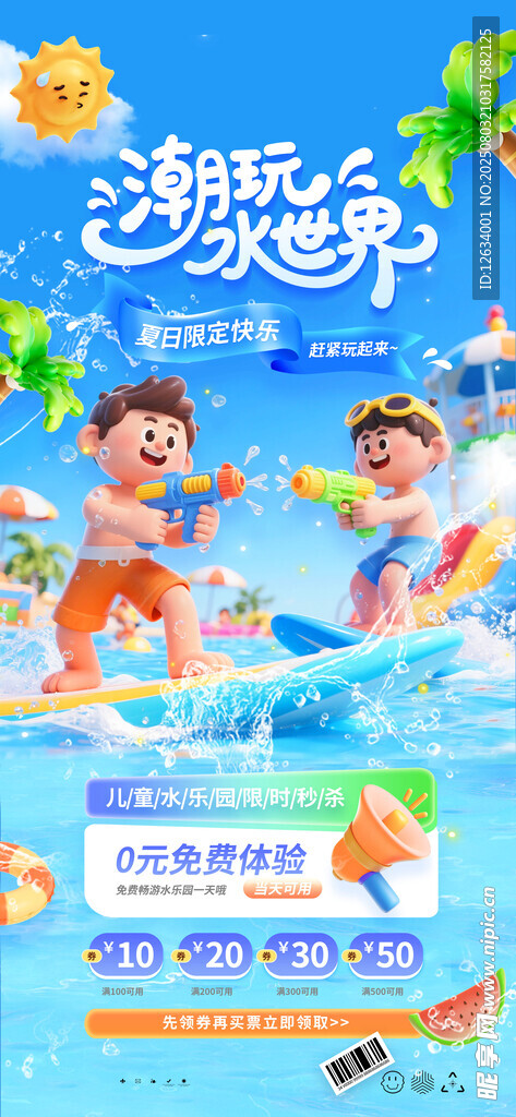 水上乐园