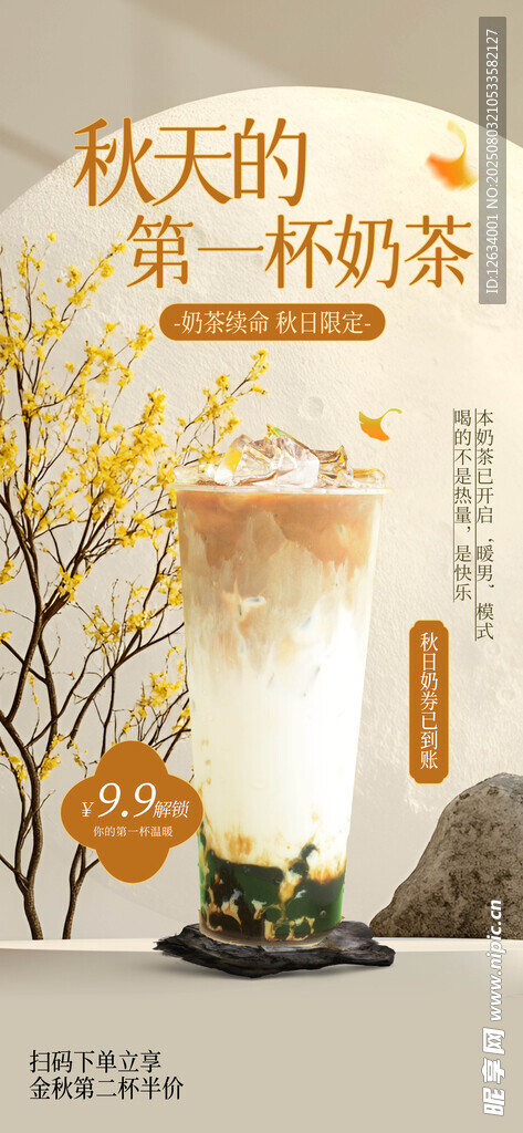 秋天的第一杯奶茶