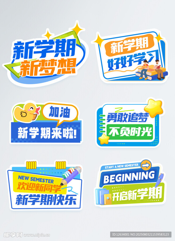 开学手举牌