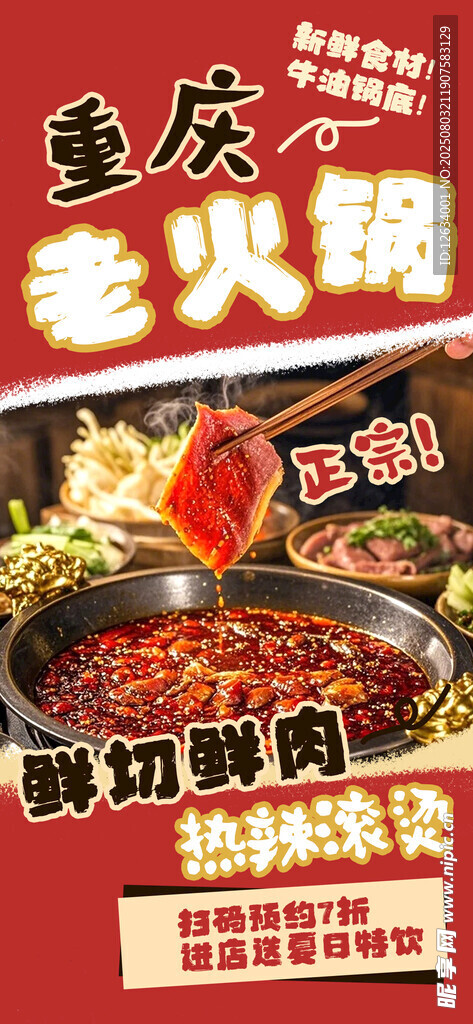 重庆火锅