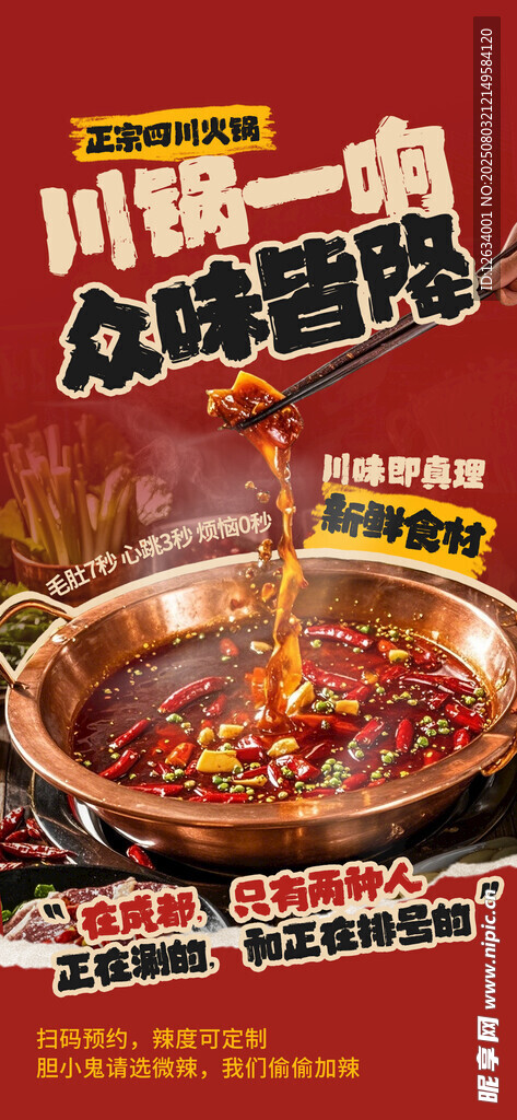 四川火锅