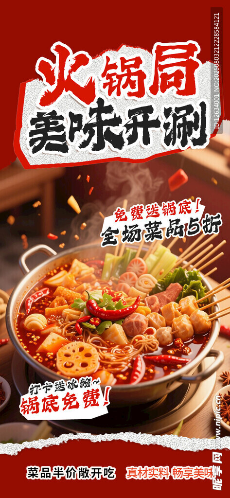  火锅 