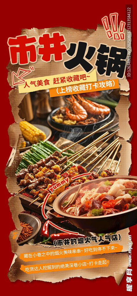 火锅
