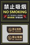 禁止吸烟标志