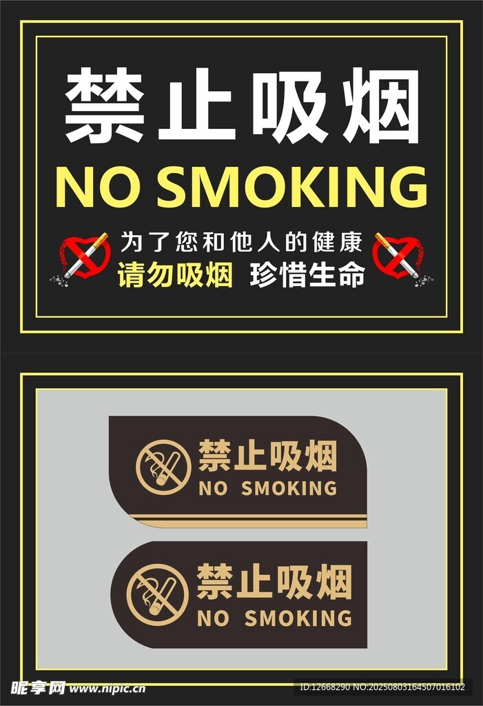 禁止吸烟标志