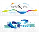 企业文化墙