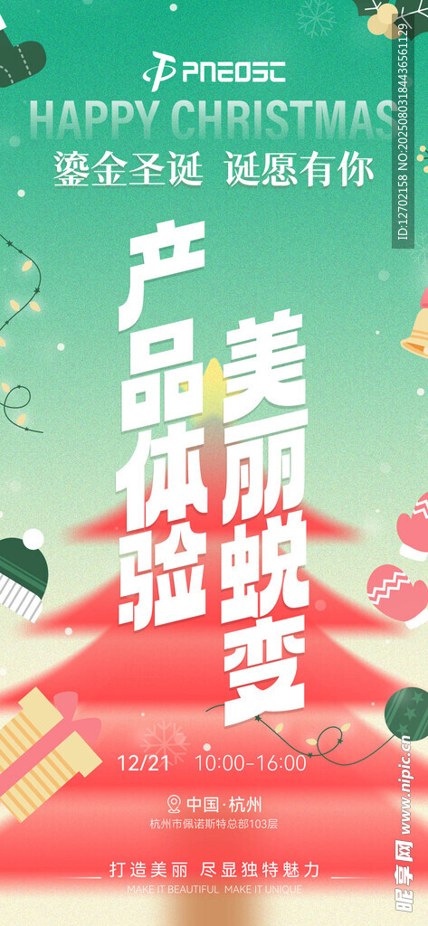 医美圣诞节